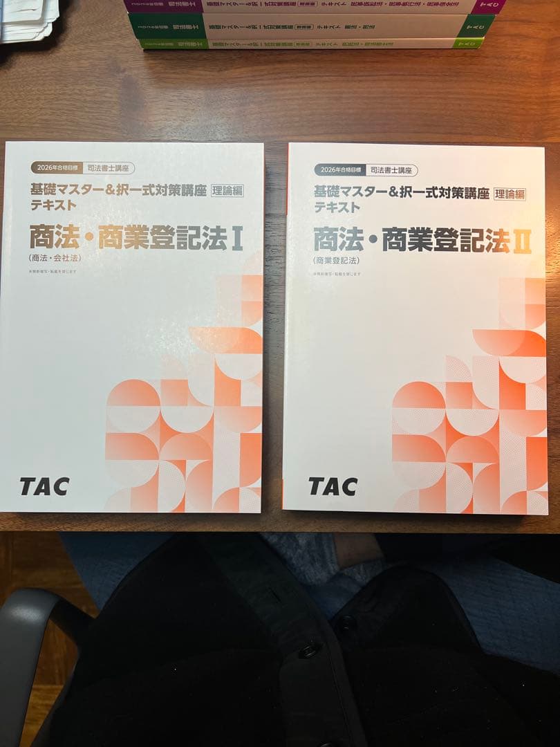TAC 司法書士参考書2026年合格目標