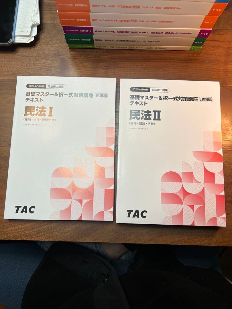 TAC 司法書士参考書2026年合格目標