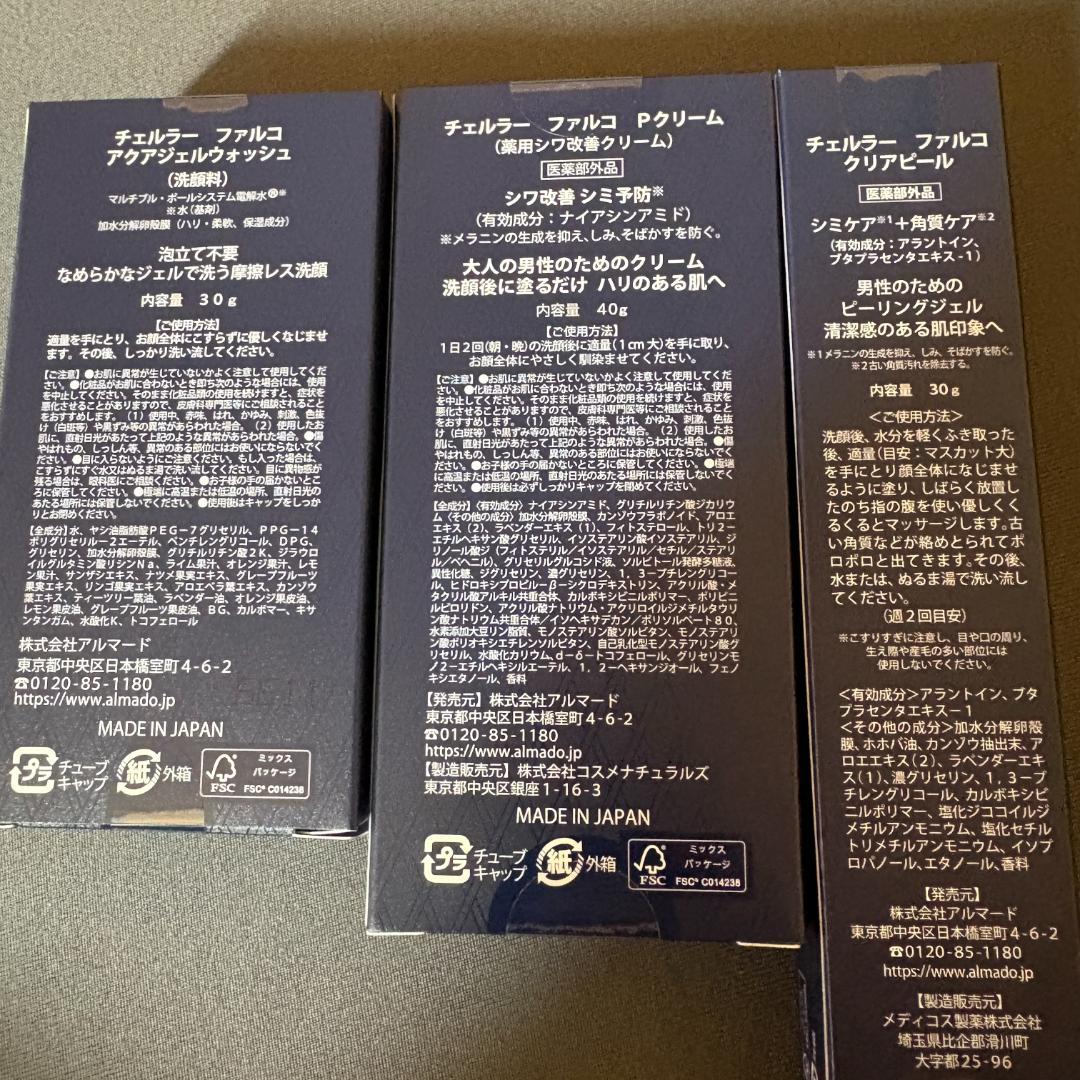 ◆アルマード チェルラーファルコ　 CELLULA FALCO 3点セット！