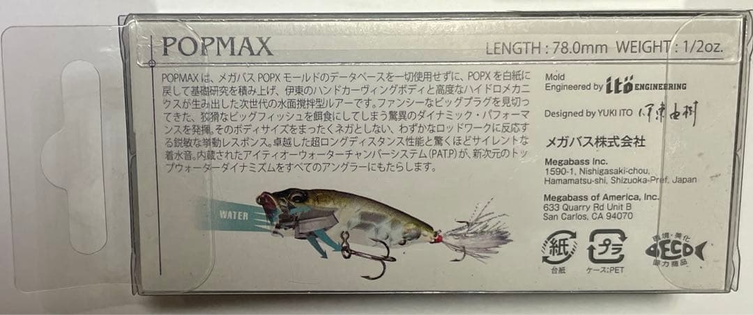 メガバス POPX POPMAX キープキャスト　2018年　限定カラー