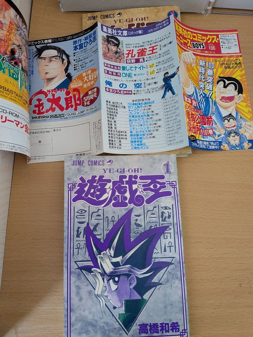 【希少・初版】遊戯王 1巻 高橋和希 暗所保管 コレクション品　コミックニュース