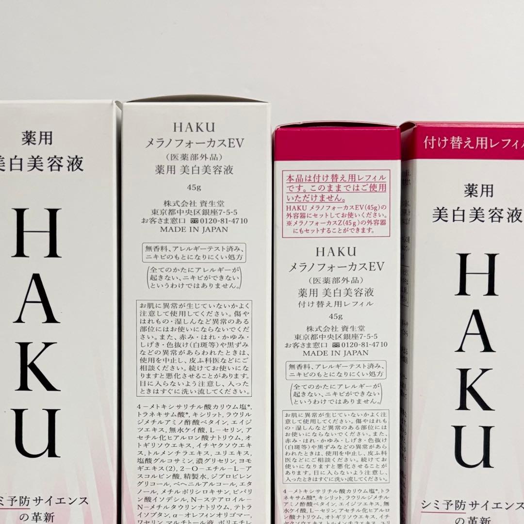 HAKU メラノフォーカスEV 本体 ２本・レフィル ２本（４本セット）