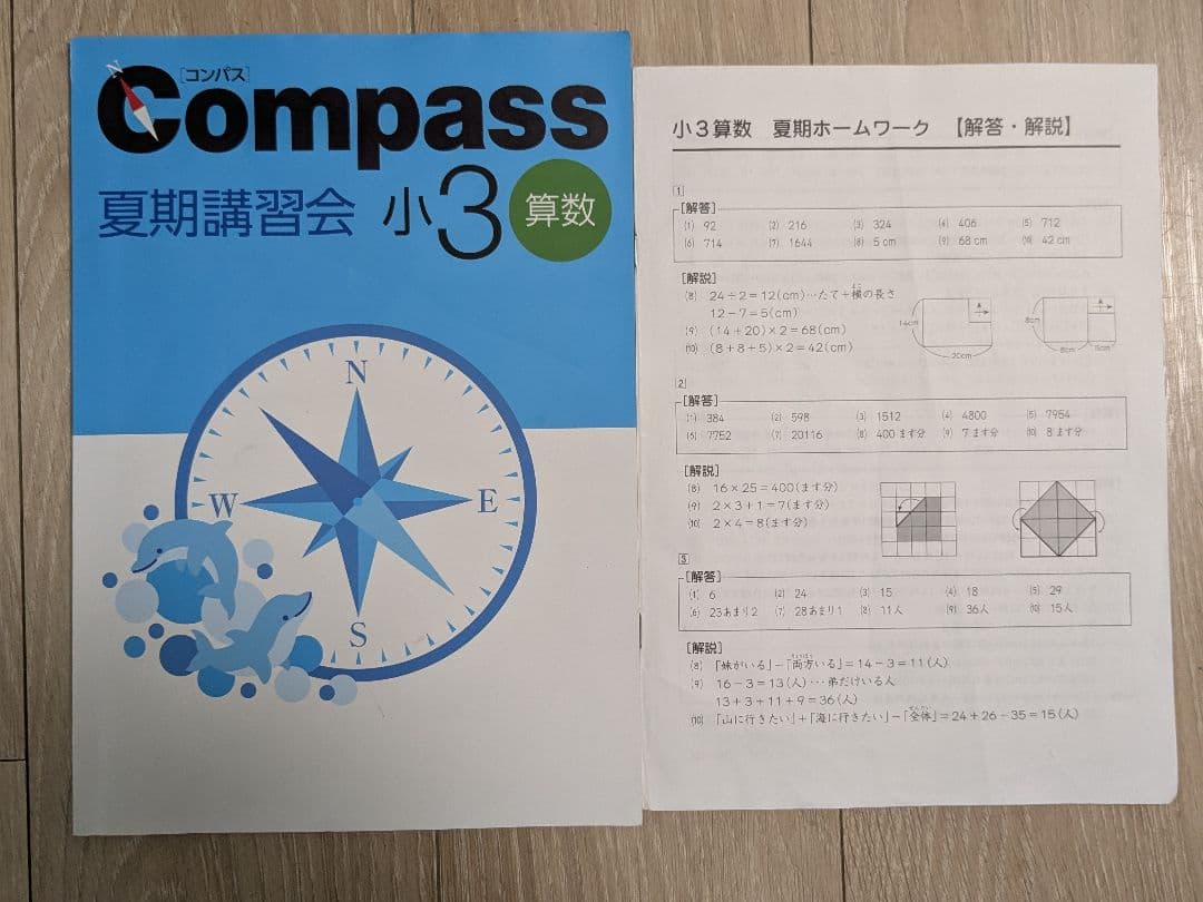 早稲アカ 小3 夏季テキスト＋後期テキスト+問題集 compass コンパス