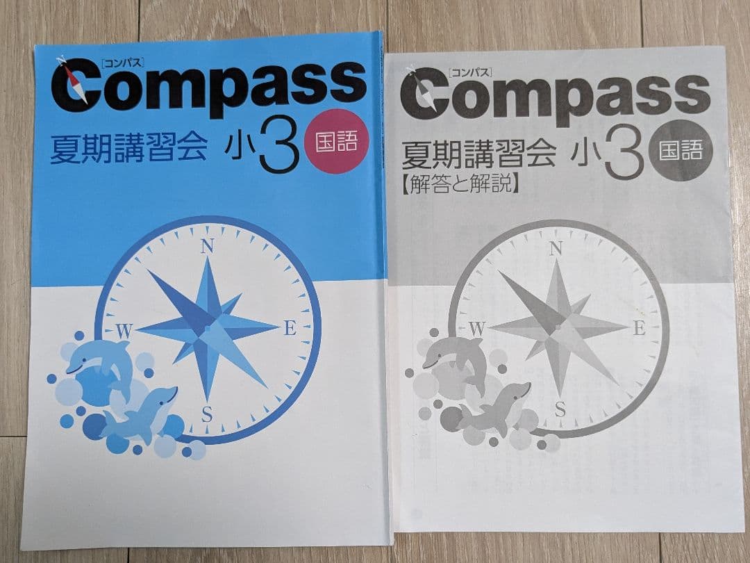 早稲アカ 小3 夏季テキスト＋後期テキスト+問題集 compass コンパス