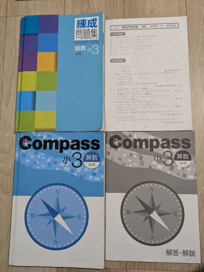 早稲アカ 小3 夏季テキスト＋後期テキスト+問題集 compass コンパス