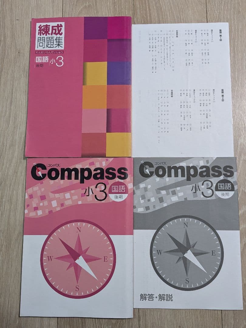 早稲アカ 小3 夏季テキスト＋後期テキスト+問題集 compass コンパス