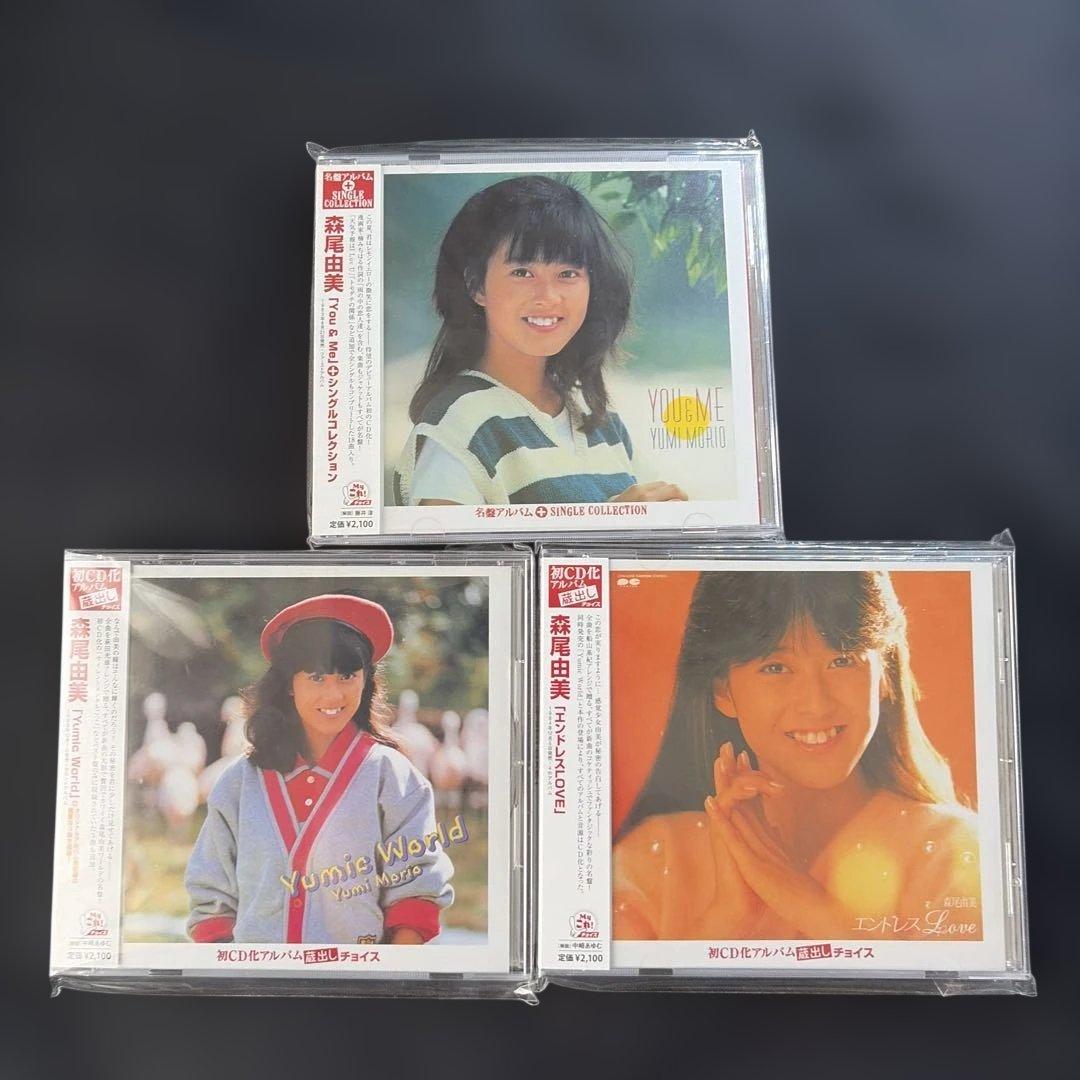 【廃盤CD】森尾由美 オリジナルアルバム3枚セット