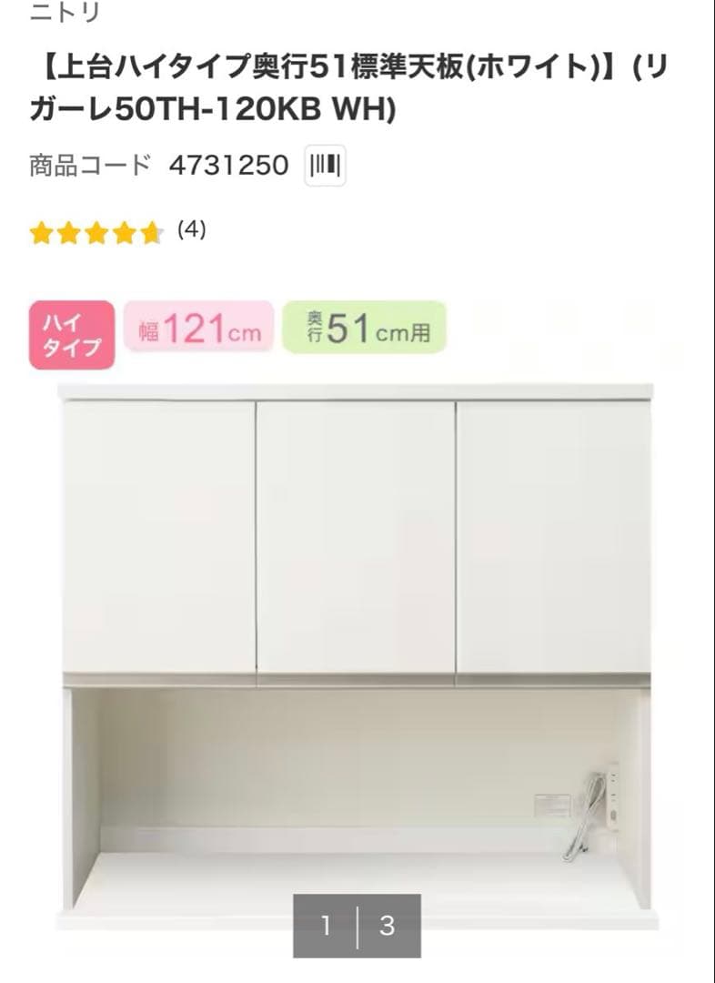 【ニトリ】食器棚 120センチ キッチンボード リガーレ