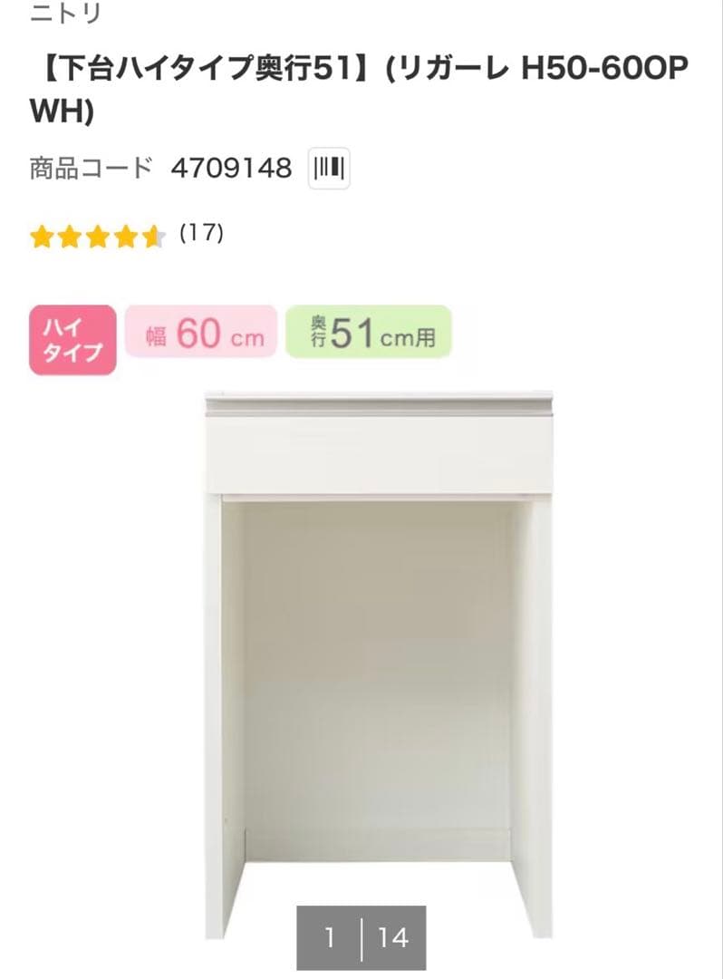 【ニトリ】食器棚 120センチ キッチンボード リガーレ