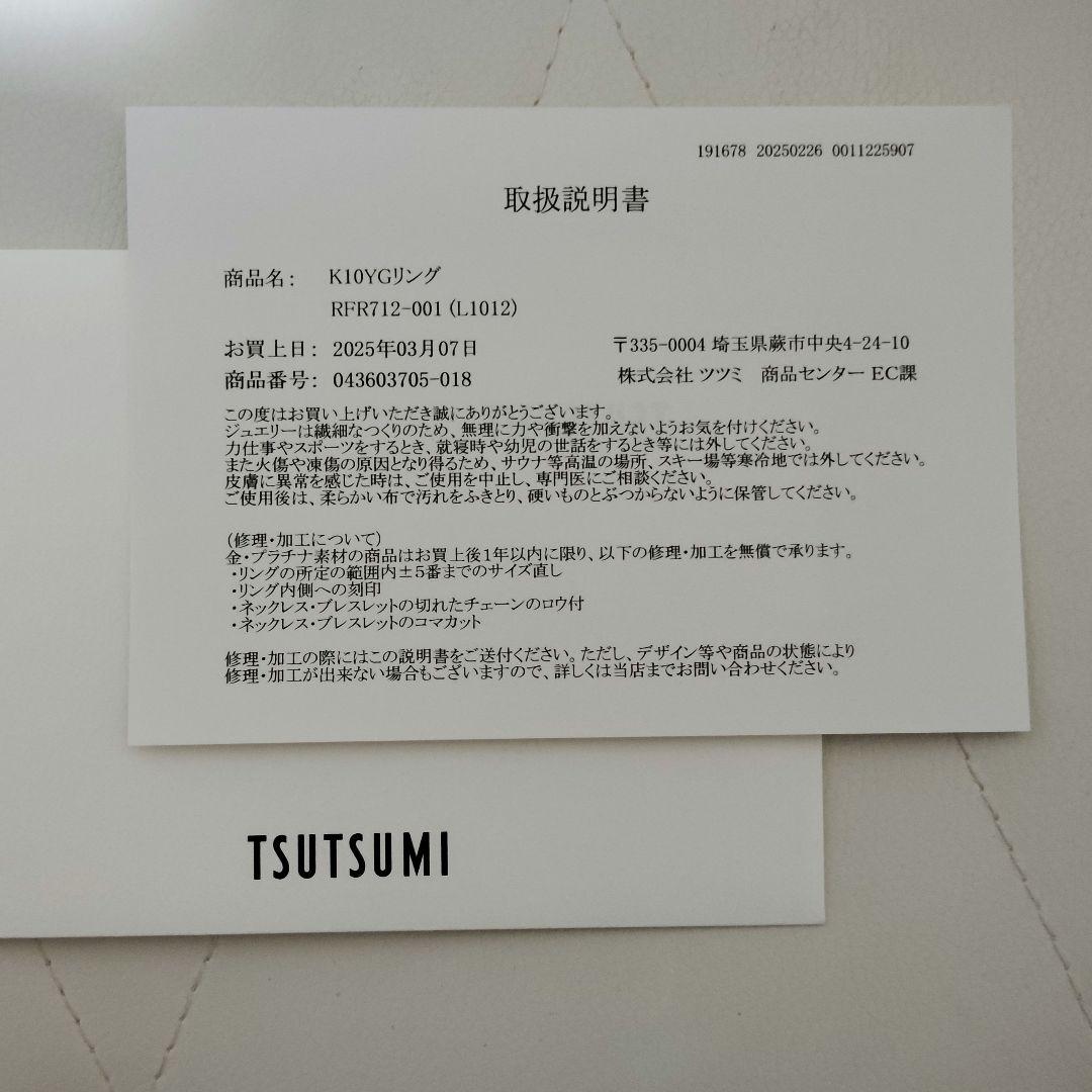 ジュエリーツツミ　10金YGリング