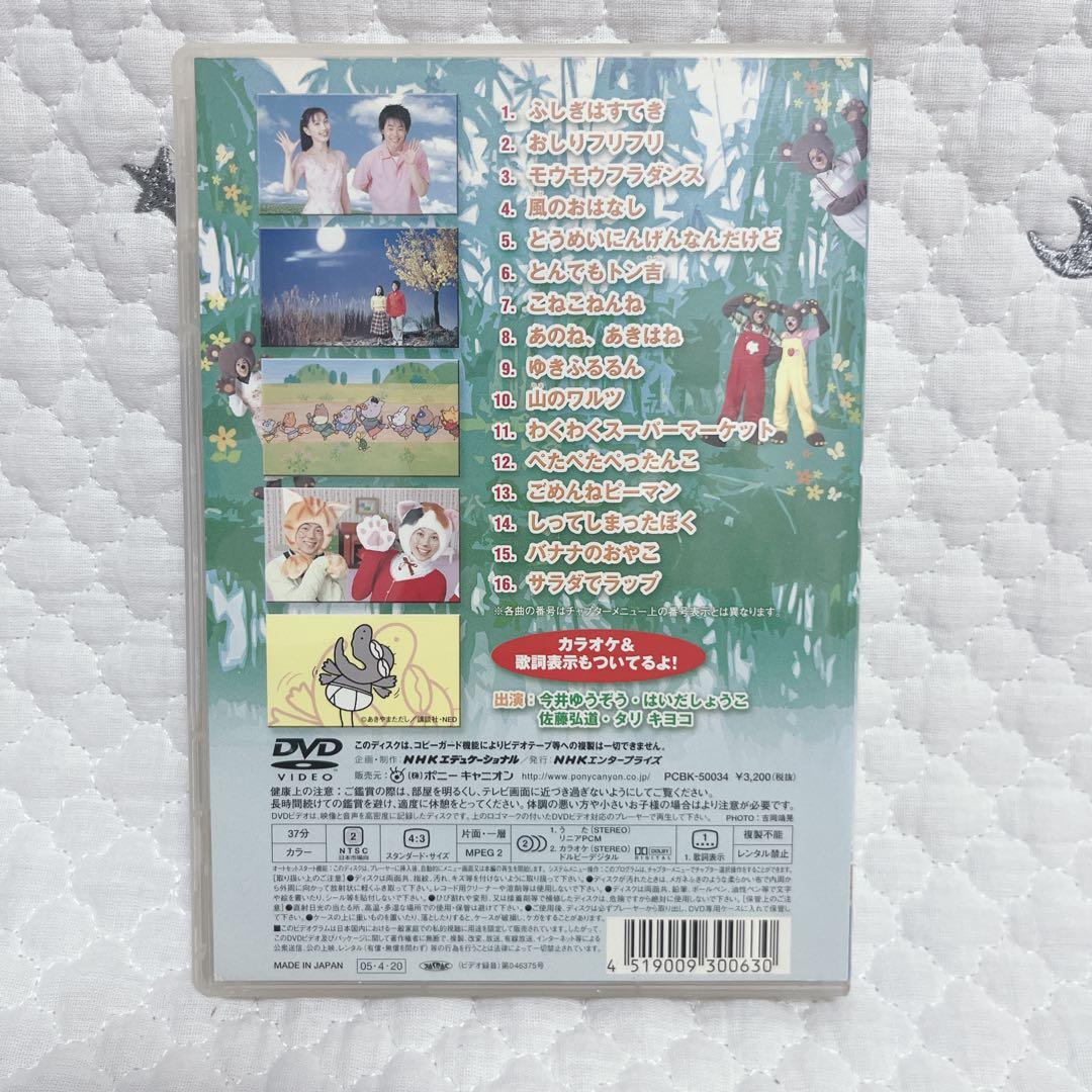 おかあさんといっしょ　ふしぎはすてき & タンポポ団にはいろう!! DVDセット