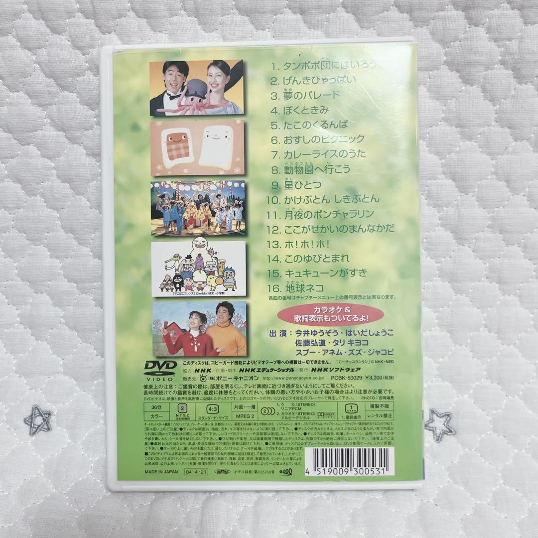 おかあさんといっしょ　ふしぎはすてき & タンポポ団にはいろう!! DVDセット