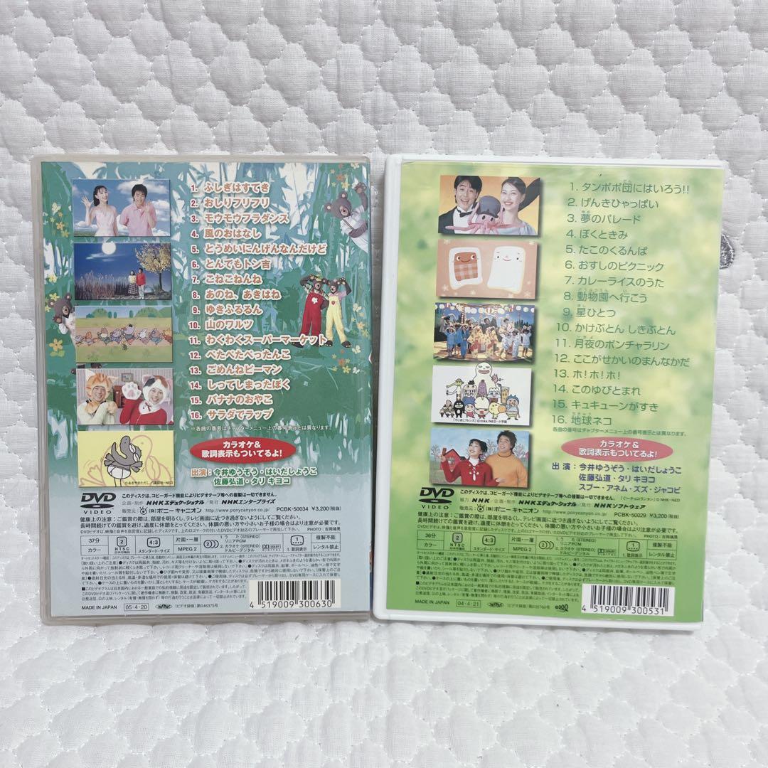 おかあさんといっしょ　ふしぎはすてき & タンポポ団にはいろう!! DVDセット
