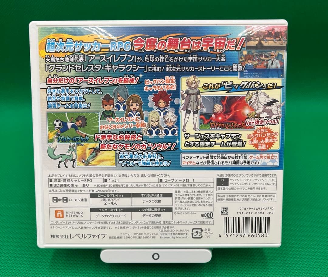 イナズマイレブンGOギャラクシービックバン　3ds