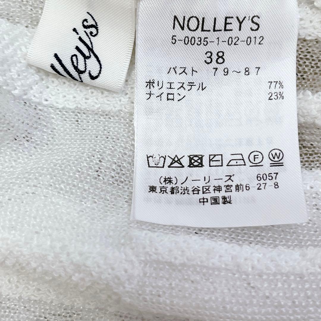 【ノーリーズ】カットフリンジ2WAYベスト/美品/きれいめ/ホワイト