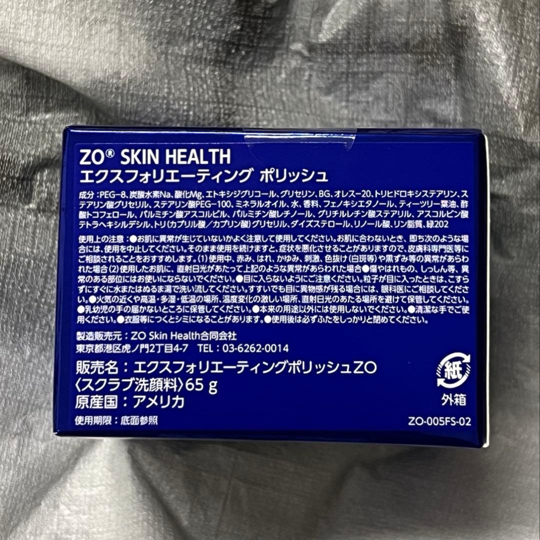 ゼオスキン エクスフォリエーティングポリッシュ未開封未使用