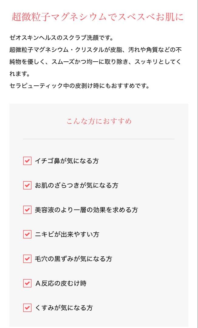 ゼオスキン エクスフォリエーティングポリッシュ未開封未使用