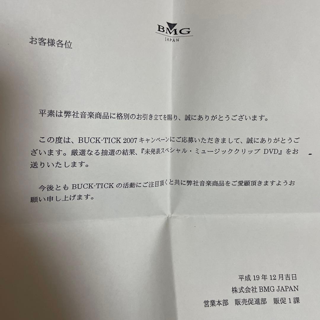 非売品 BUCK-TICK 天使のリボルバースペシャルクリップ