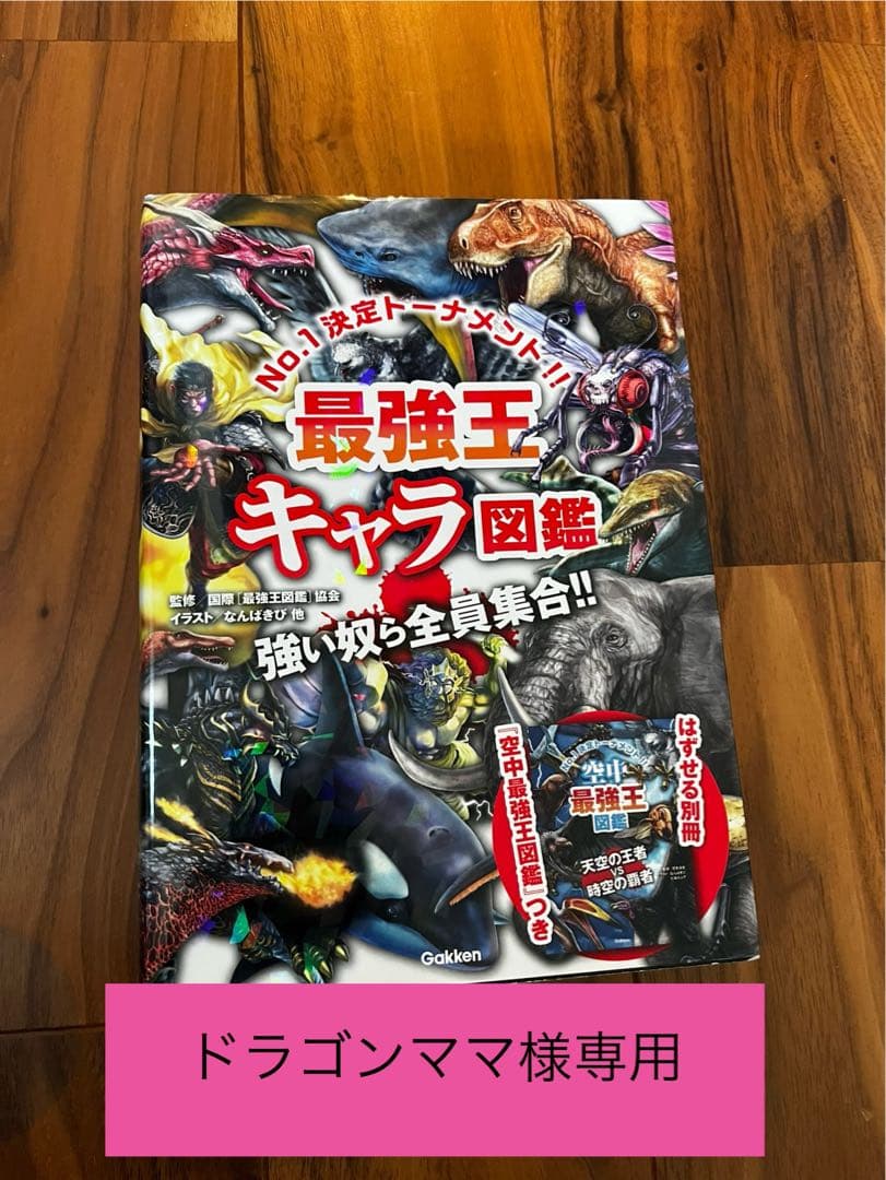最強王シリーズ ドラゴンママ