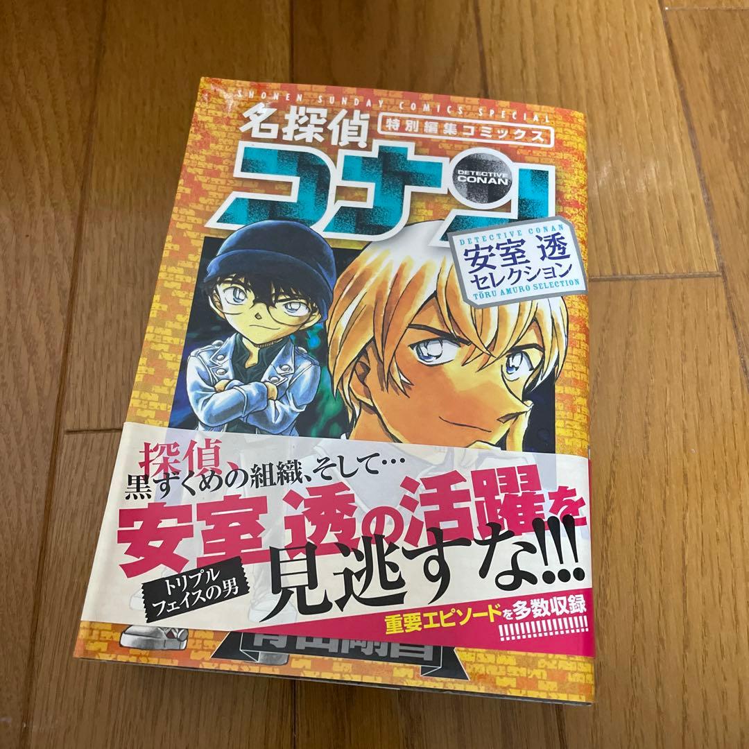 名探偵コナン1〜50巻＋名探偵コナン特別編集コミックス　安室透セレクション