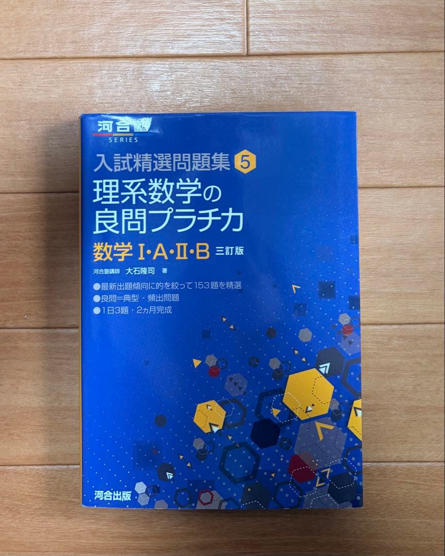 高校 数学 参考書まとめ売り 15点セット