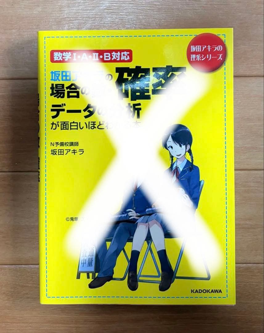 高校 数学 参考書まとめ売り 15点セット