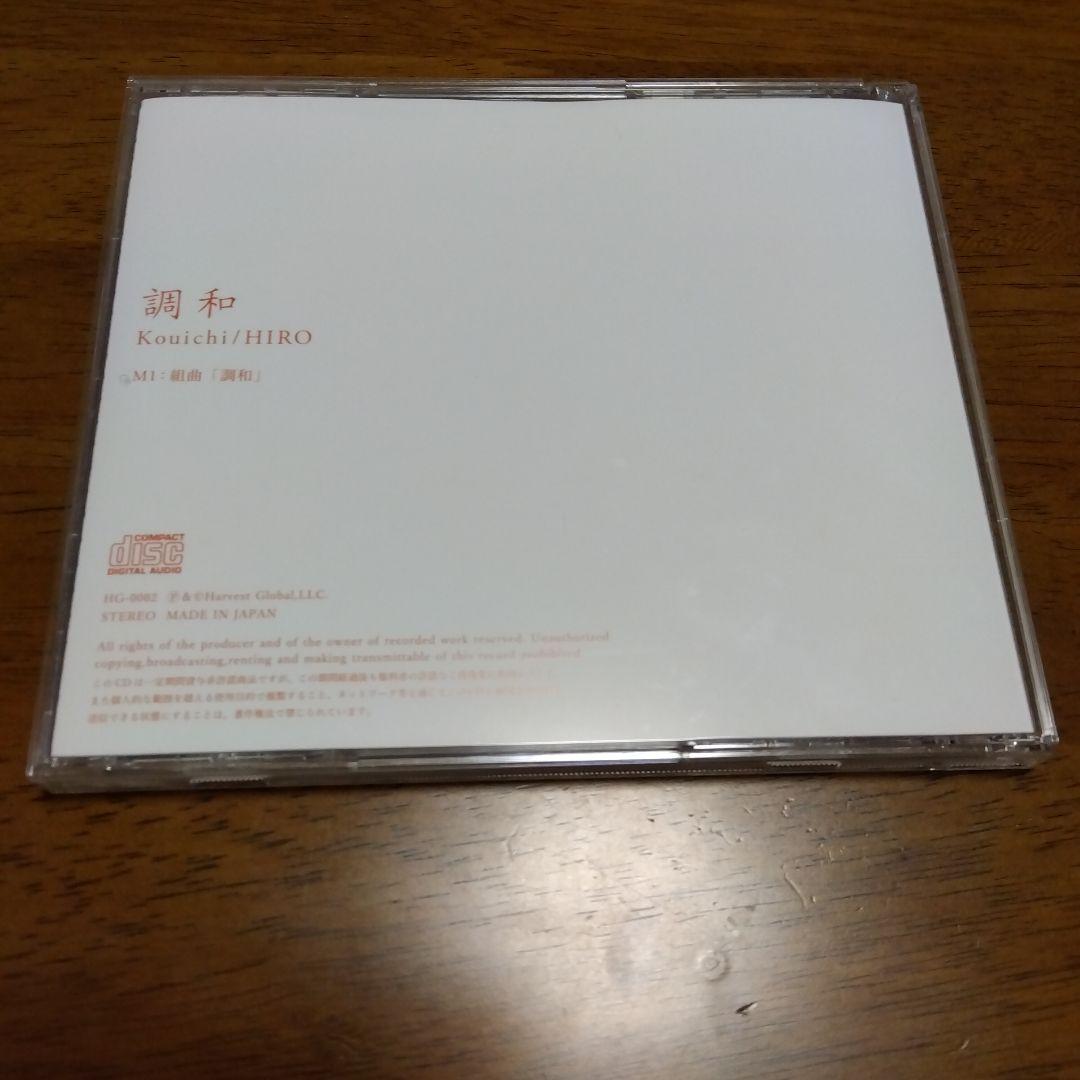調和 CD 光一