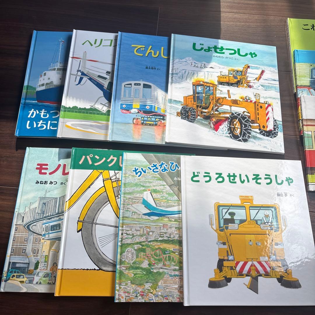福音館　のりもの絵本　4.5.6歳 12冊セット　保育園絵本
