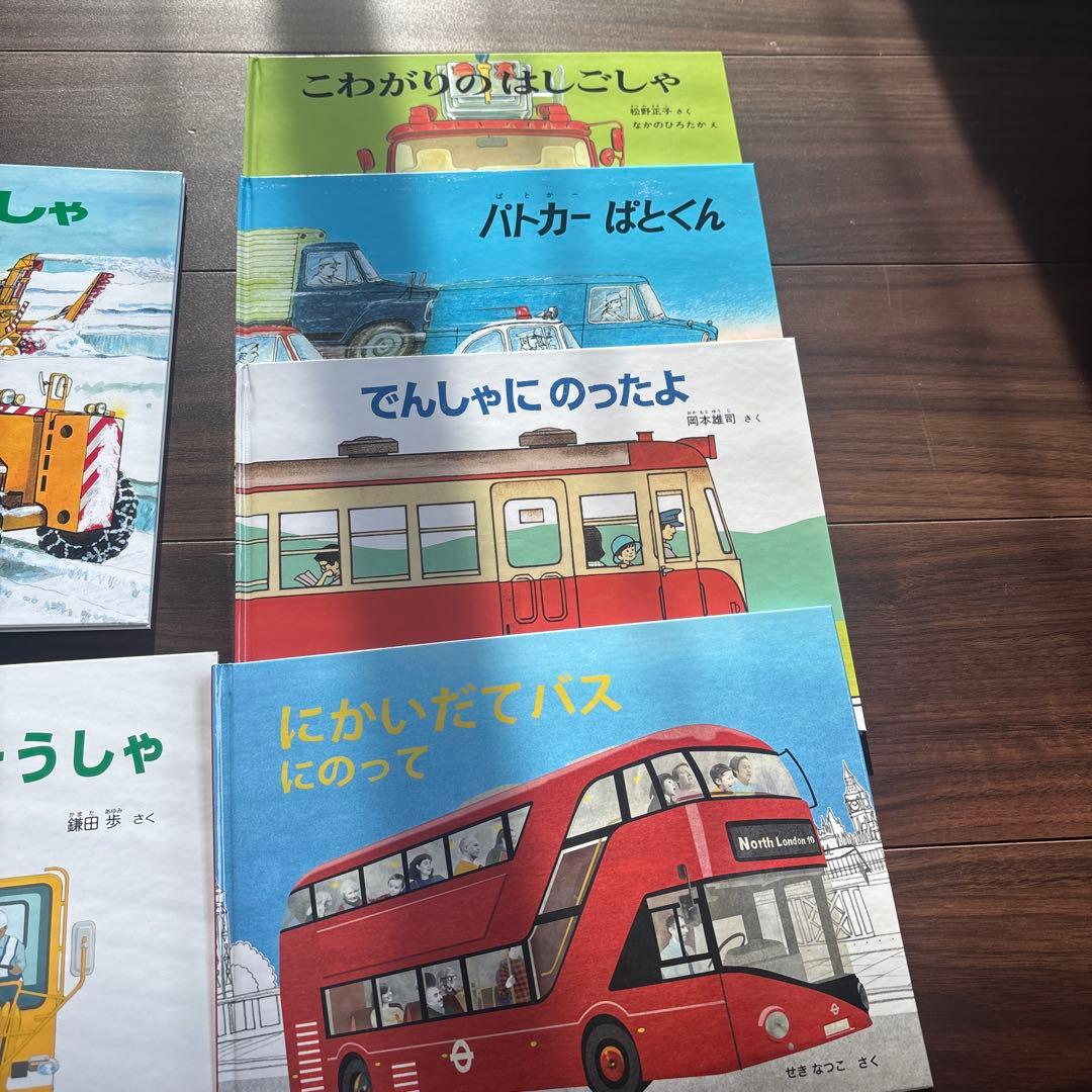 福音館　のりもの絵本　4.5.6歳 12冊セット　保育園絵本