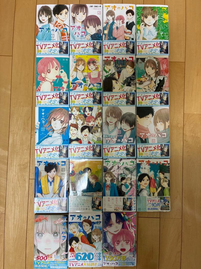 アオのハコ 全19巻 + ブックマーカー 値下げ可能