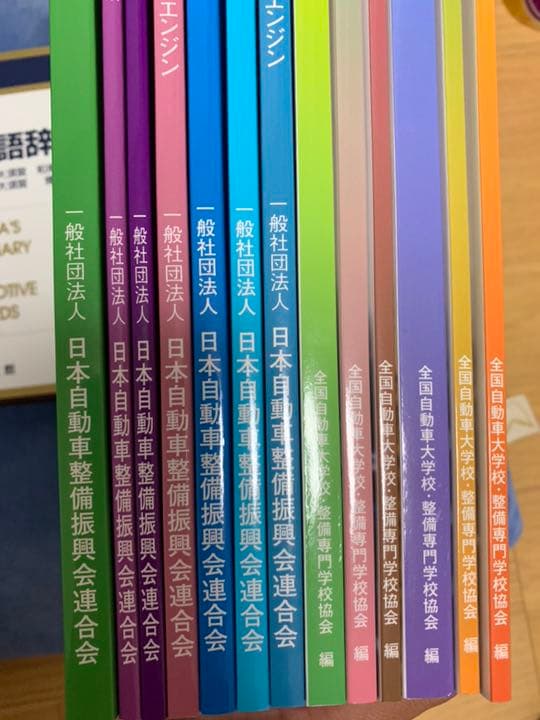 整備士の教材等