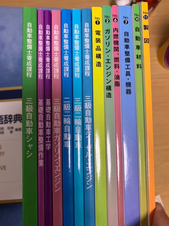 整備士の教材等