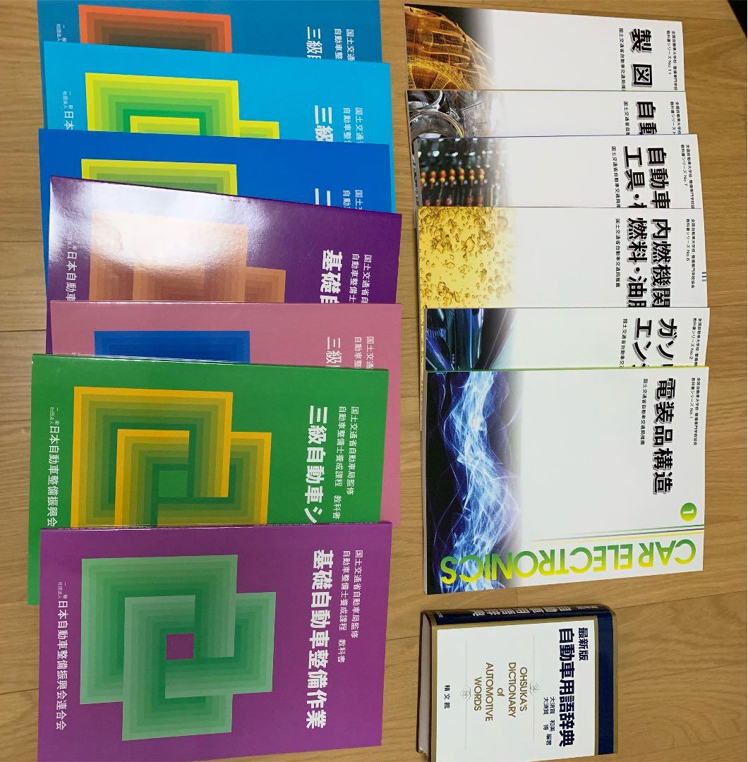 整備士の教材等