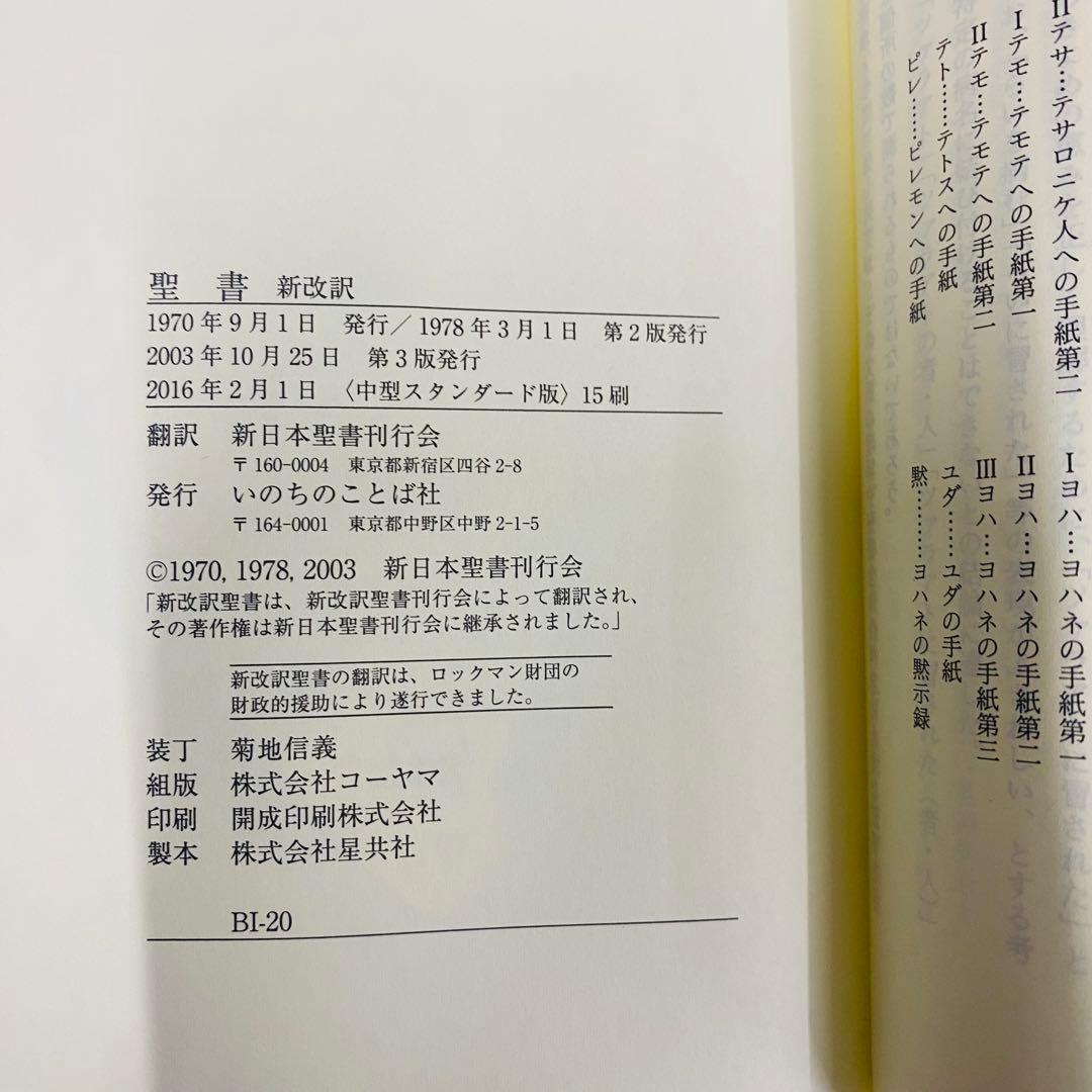 希少　新改訳　第3版　聖書 ワインレッド レザー風 十字架デザイン