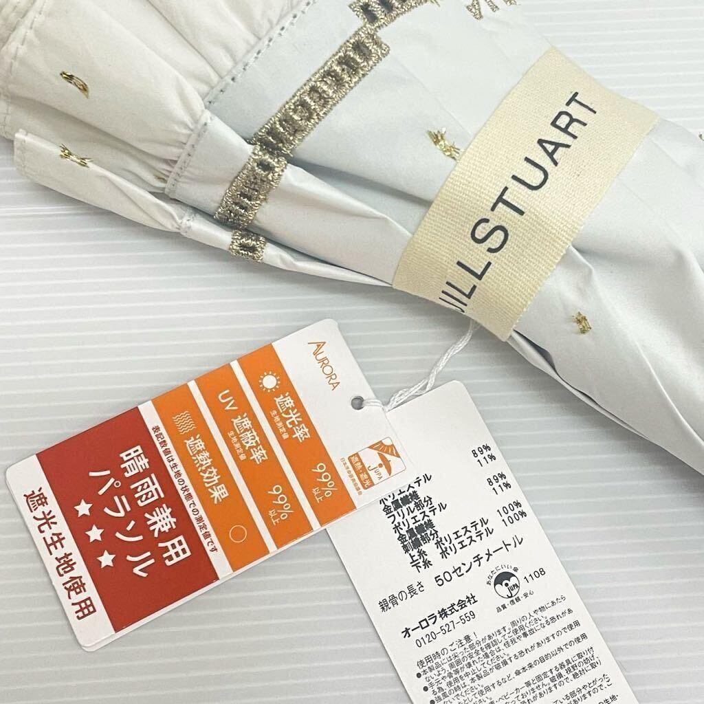 新品52983ジルスチュアート＊オフホワイト晴雨兼用折りたたみ日傘雨傘ハンドル付