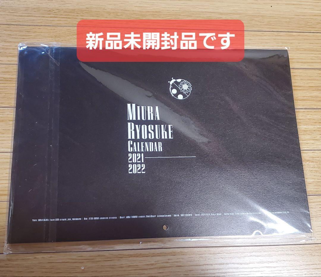 三浦涼介 A4壁掛けカレンダー 2021-2022