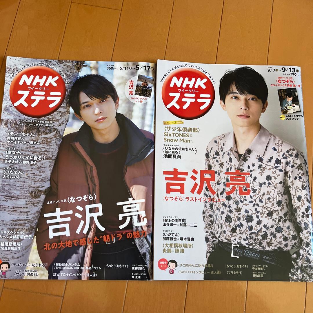吉沢亮　雑誌