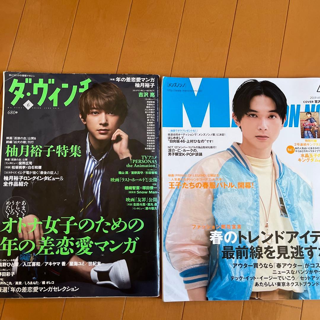 吉沢亮　雑誌