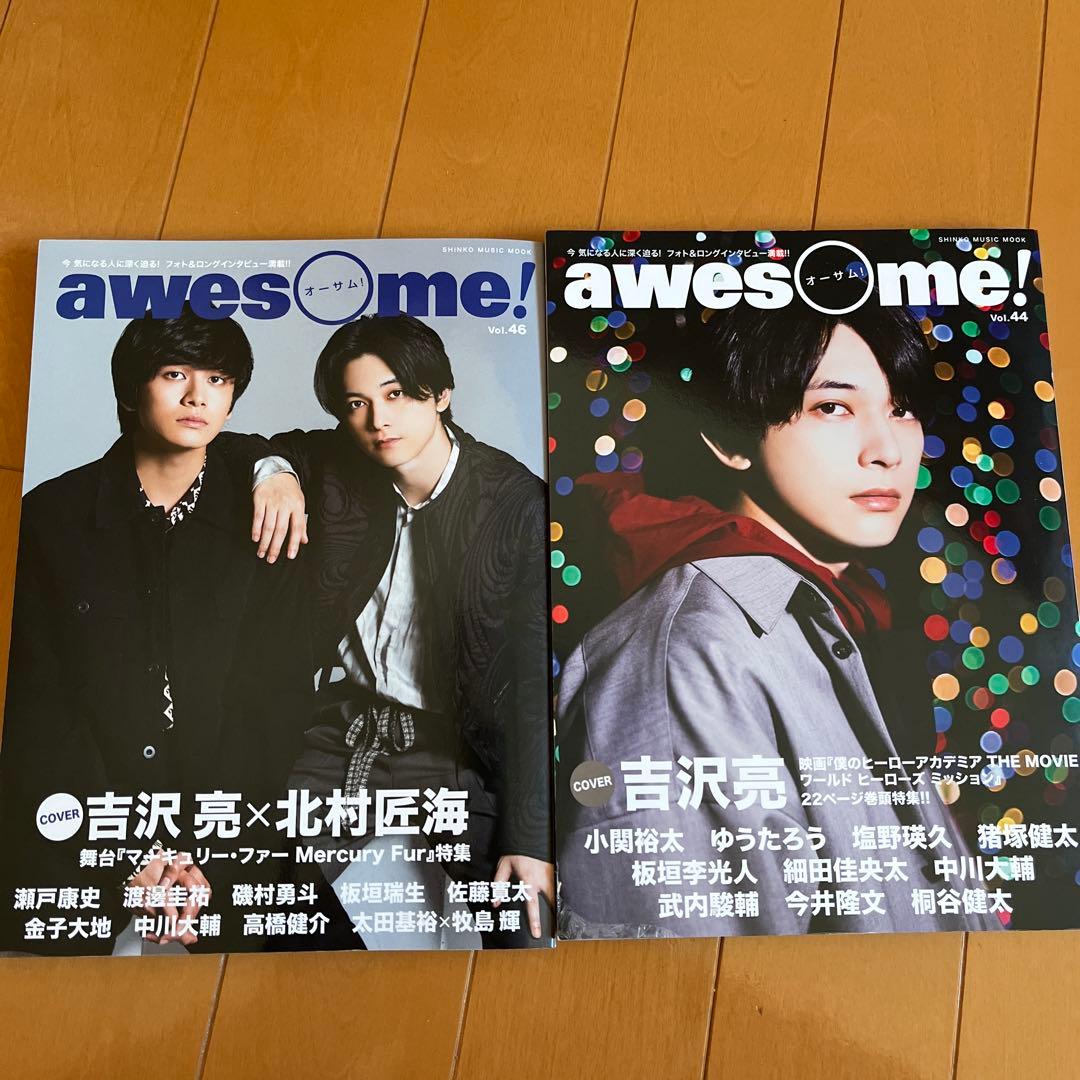吉沢亮　雑誌