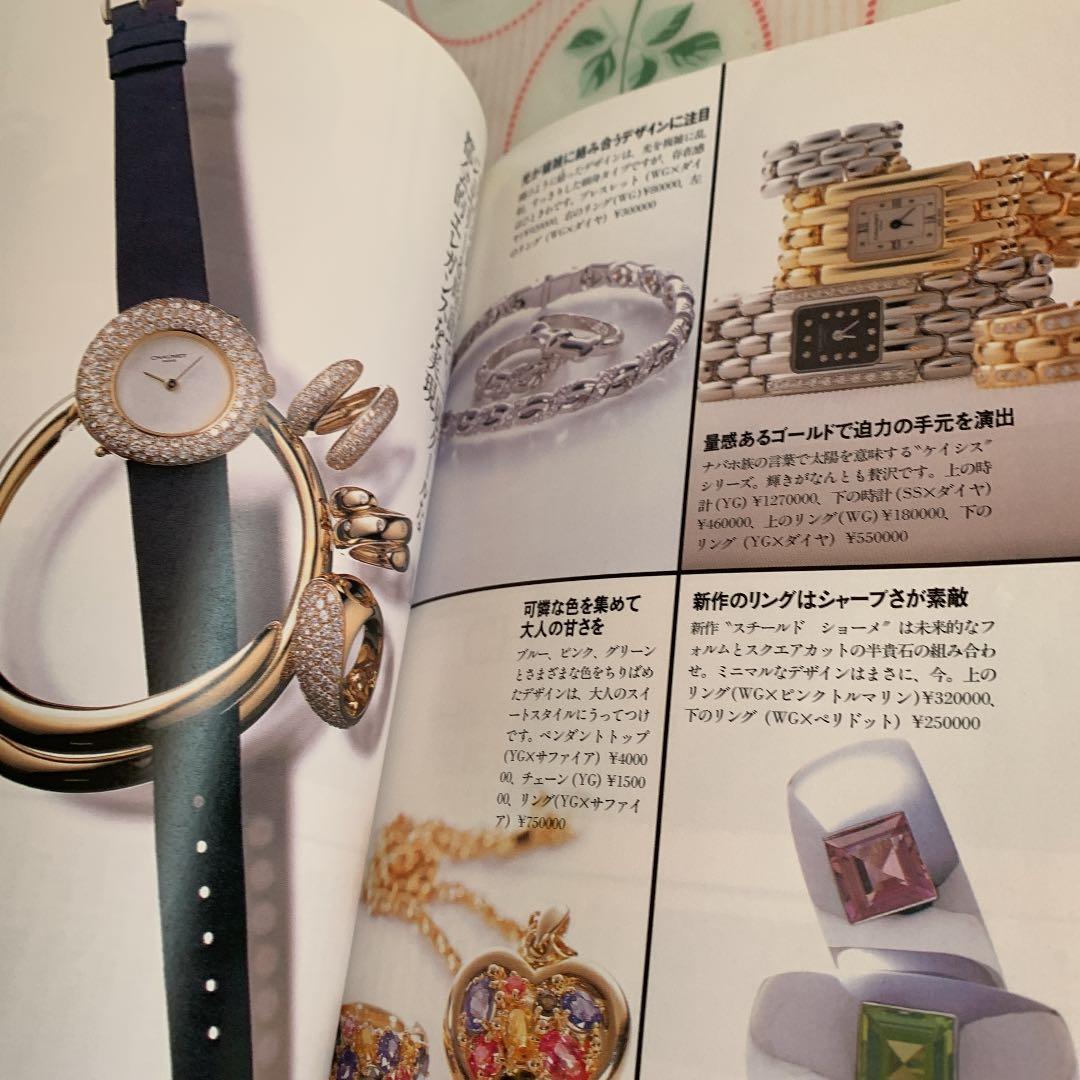 時計&ジュエリーの名品(ブランド)大図鑑 完全保存版