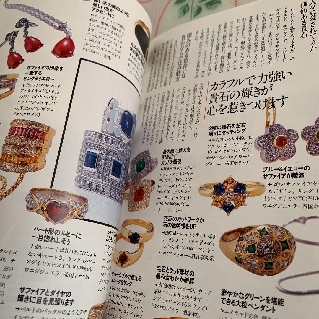 時計&ジュエリーの名品(ブランド)大図鑑 完全保存版