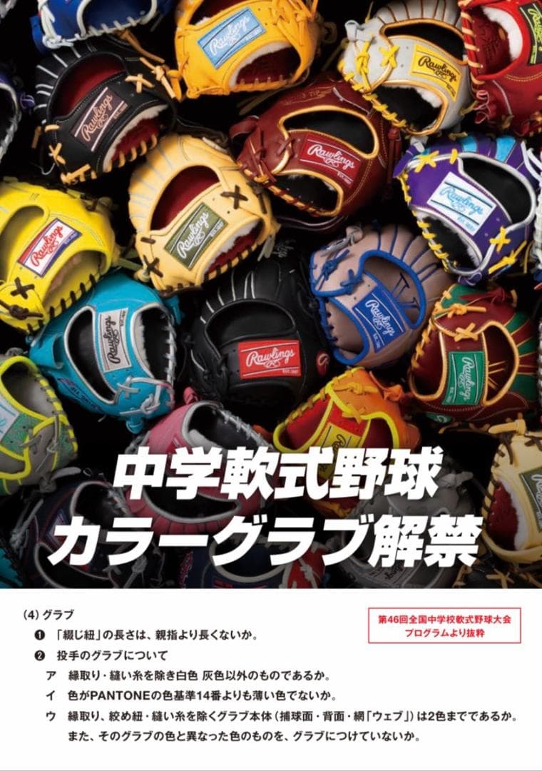 値下げ　ローリングス　プロエクセル　GR5FHECA15W　軟式用　投手用