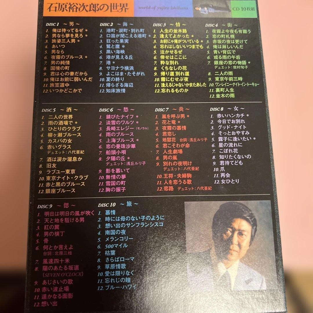 石原裕次郎の世界 CDボックスセット