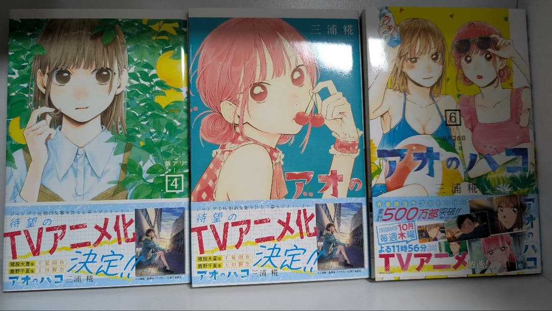 アオのハコ　1〜18巻セット　一部特典あり