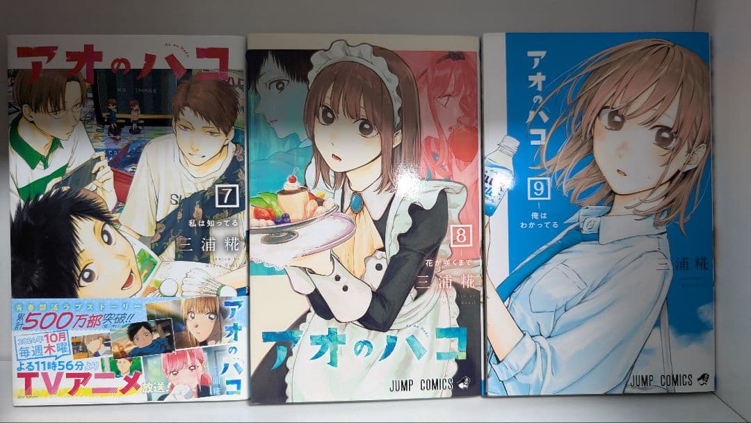 アオのハコ　1〜18巻セット　一部特典あり
