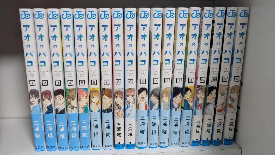 アオのハコ　1〜18巻セット　一部特典あり