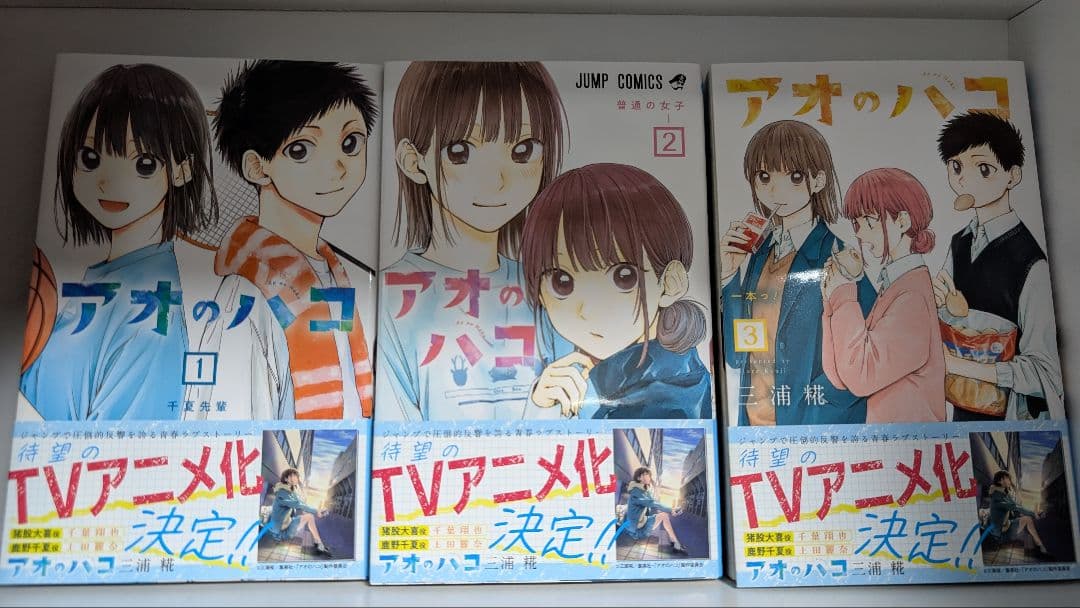 アオのハコ　1〜18巻セット　一部特典あり