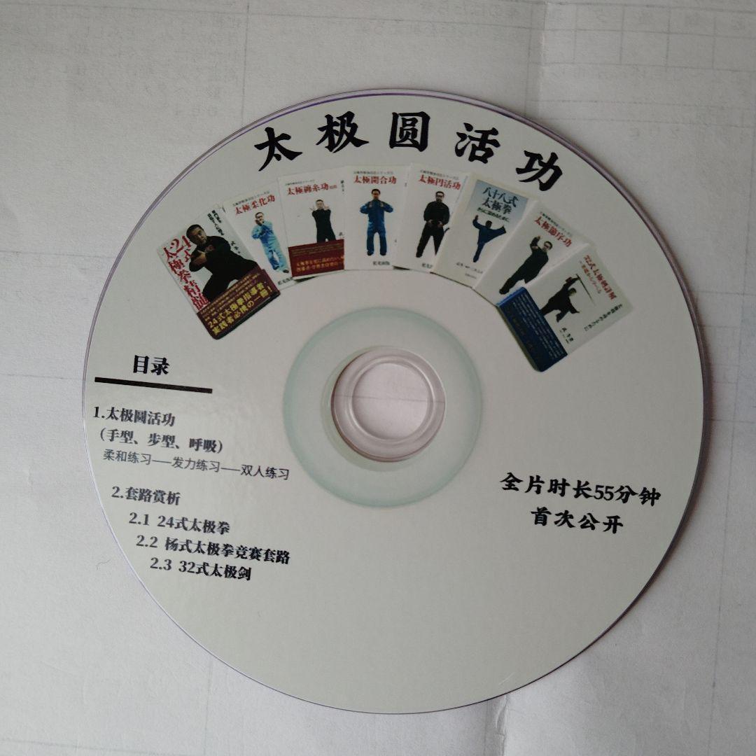 太極拳健身功法シリーズ①②③DVD(武冬教授)