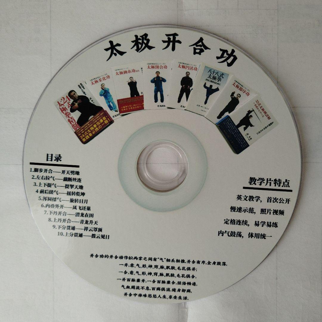 太極拳健身功法シリーズ①②③DVD(武冬教授)
