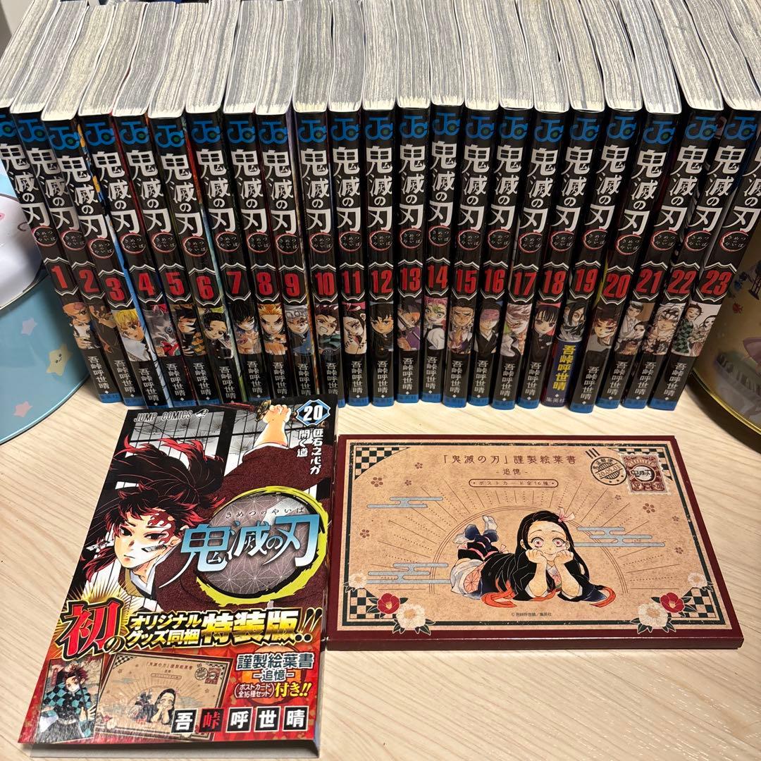 フ*ク様 鬼滅の刃 全23巻セット 特装版ポストカード付き